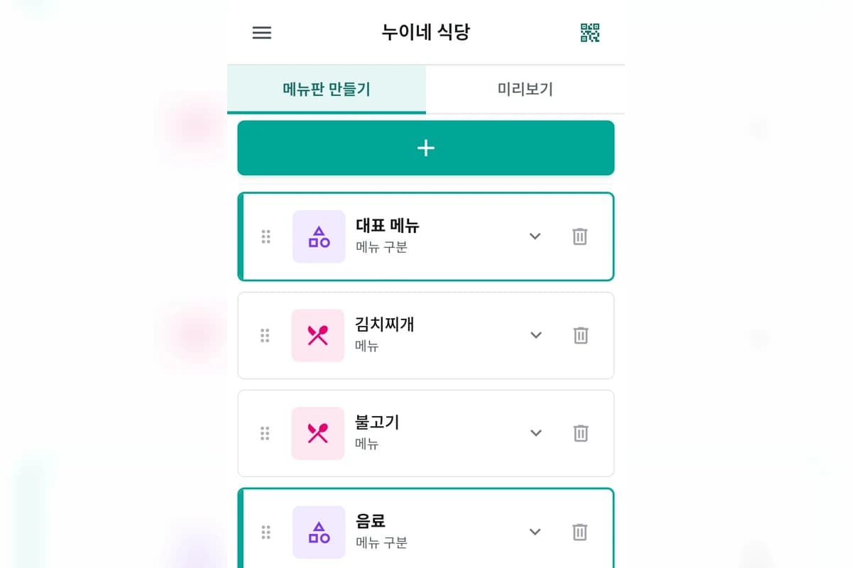 KPPLE Studio에서 메뉴를 등록하고 수정하는 화면