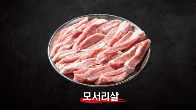모서리살 (항정살구이) 1