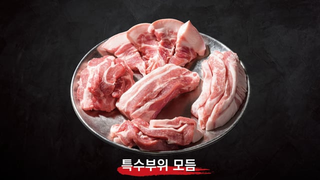 특수부위모듬 1