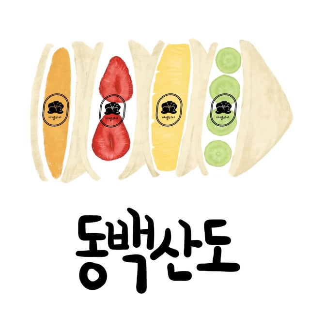 แซนด์วิชผลไม้สด 1