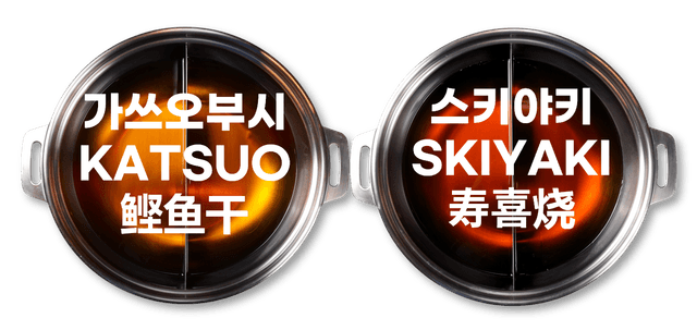 Katsuobushi + Skiyaki 1