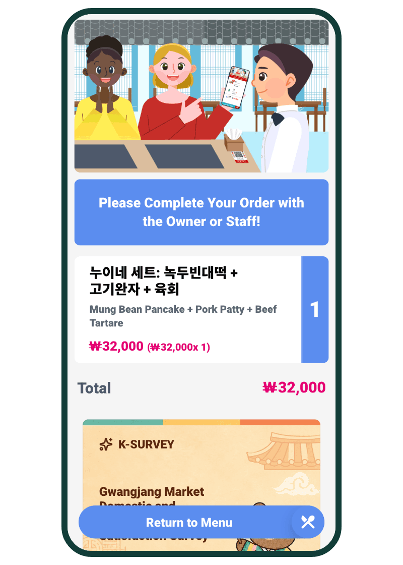 사장님 또는 직원에게 주문서를 보여달라는 안내와 주문 내역이 표시된 신버전 화면