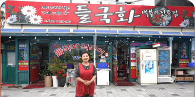 들국화 매장 앞에 선 사장님
