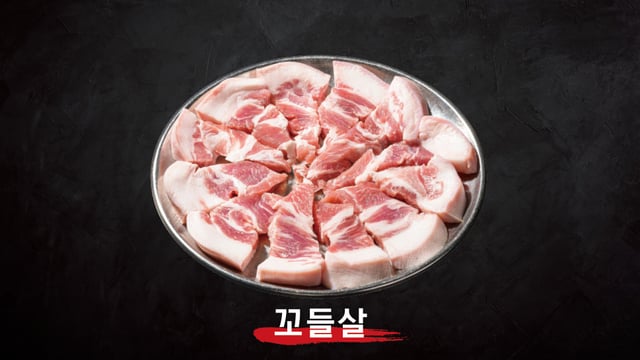 꼬들살(덜미살) 1