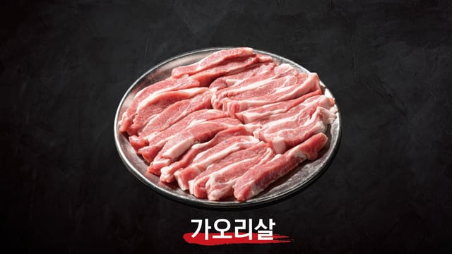 가오리살(가브리살) 1