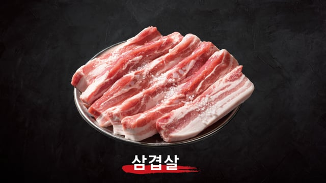 생삼겹살 1