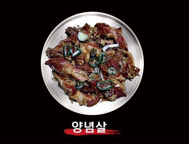 양념살 (양념 호도리살) 1