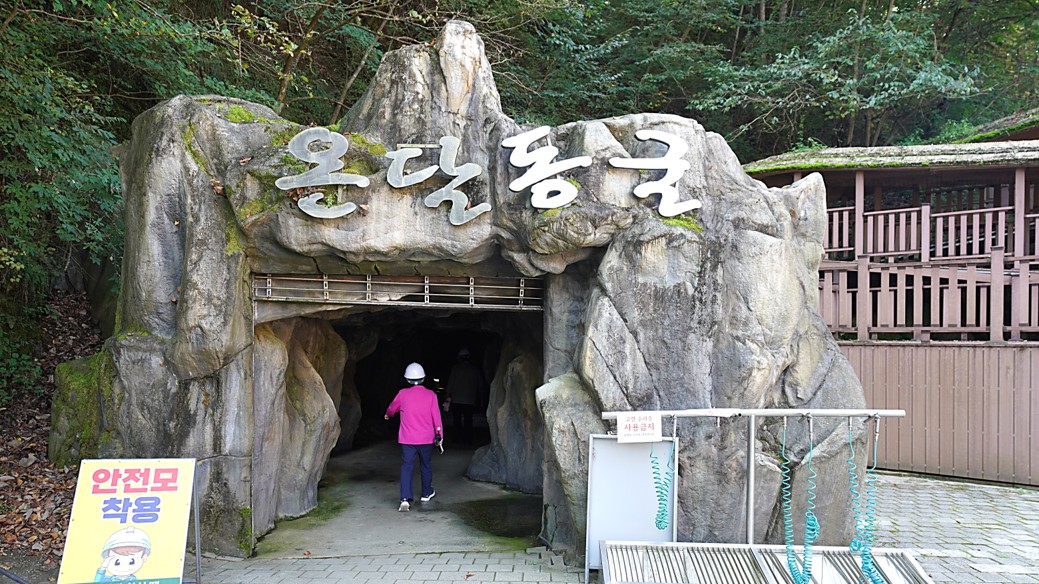 Ondaldonggul Cave (Natural Monument No. 261) 1