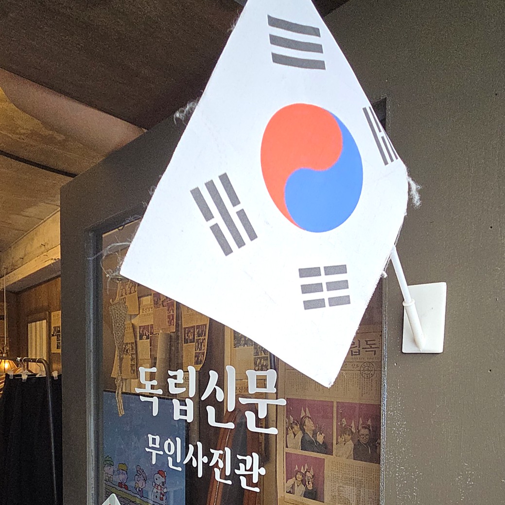 Das 'Independence Newspaper Photo Studio' im Guryongpo Japanese House District 3