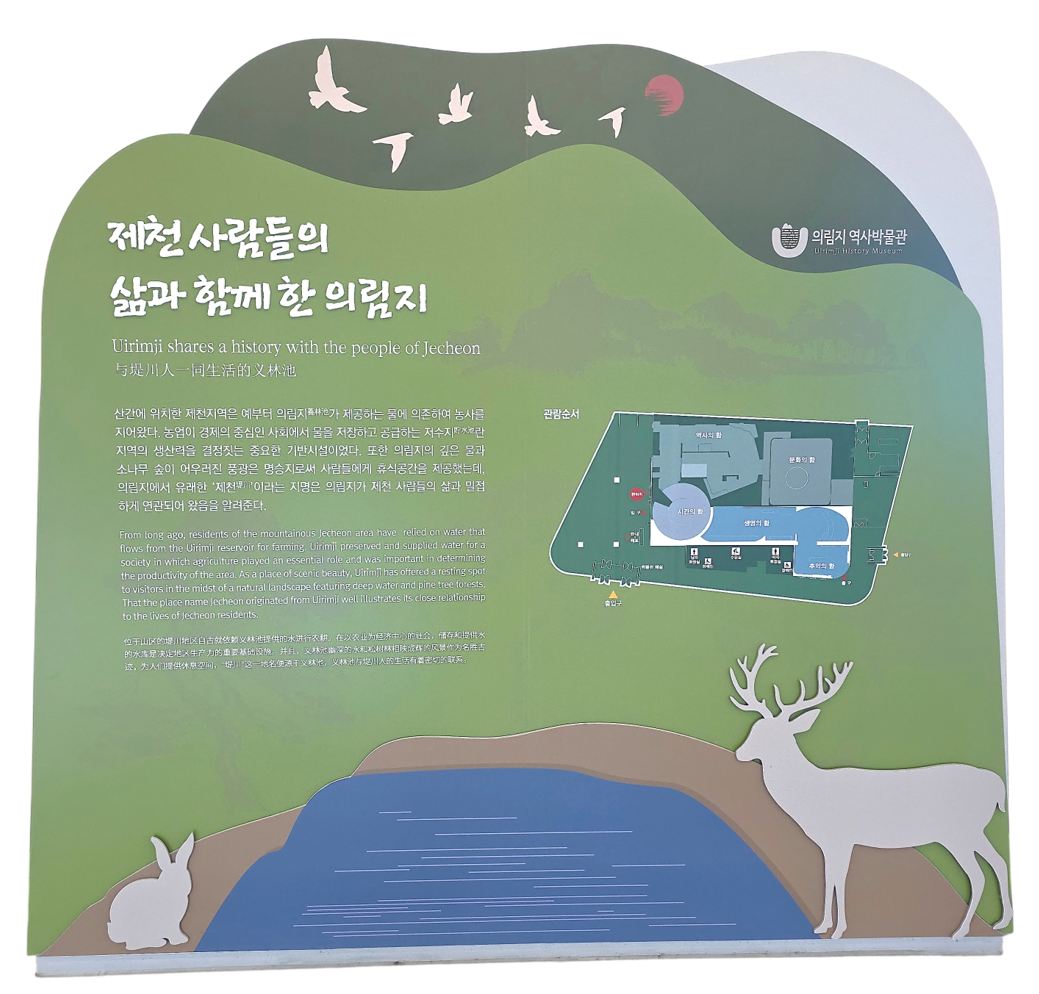 제천 사람들의 삶과 함께 한 의림지