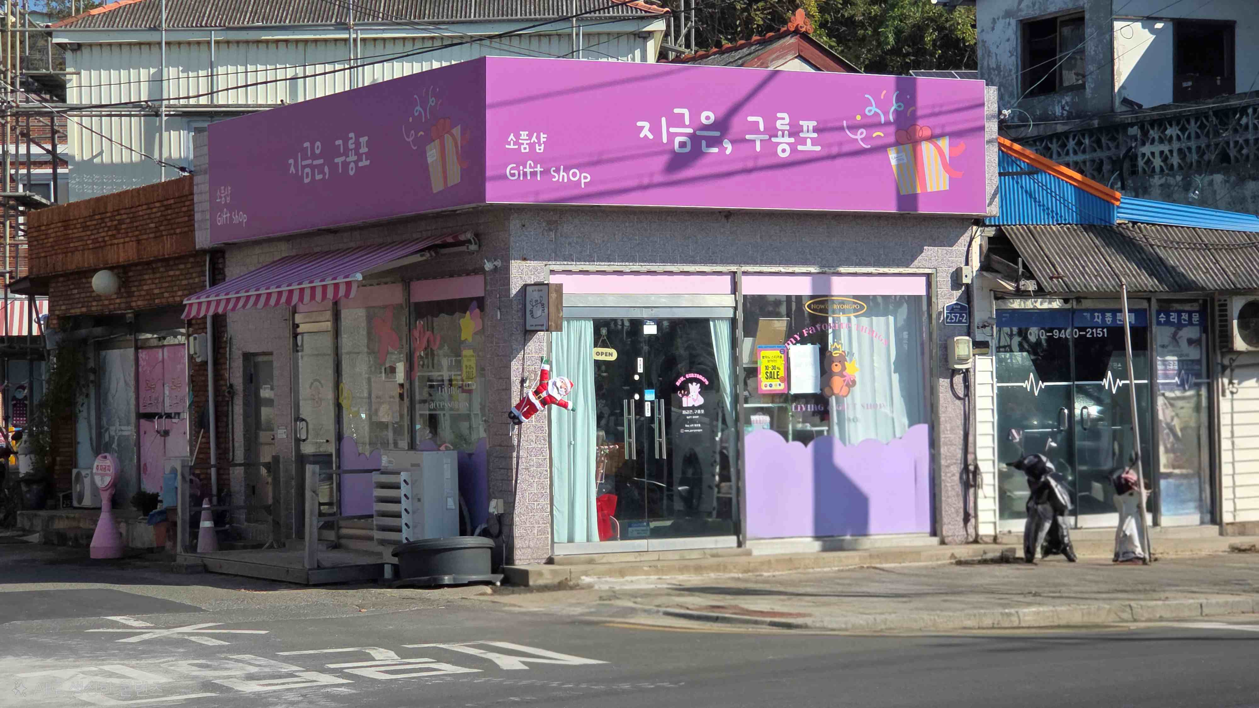 지금은 구룡포