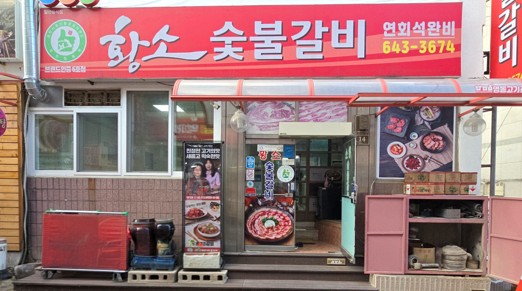 HWANGSO SUTBUL GALBI