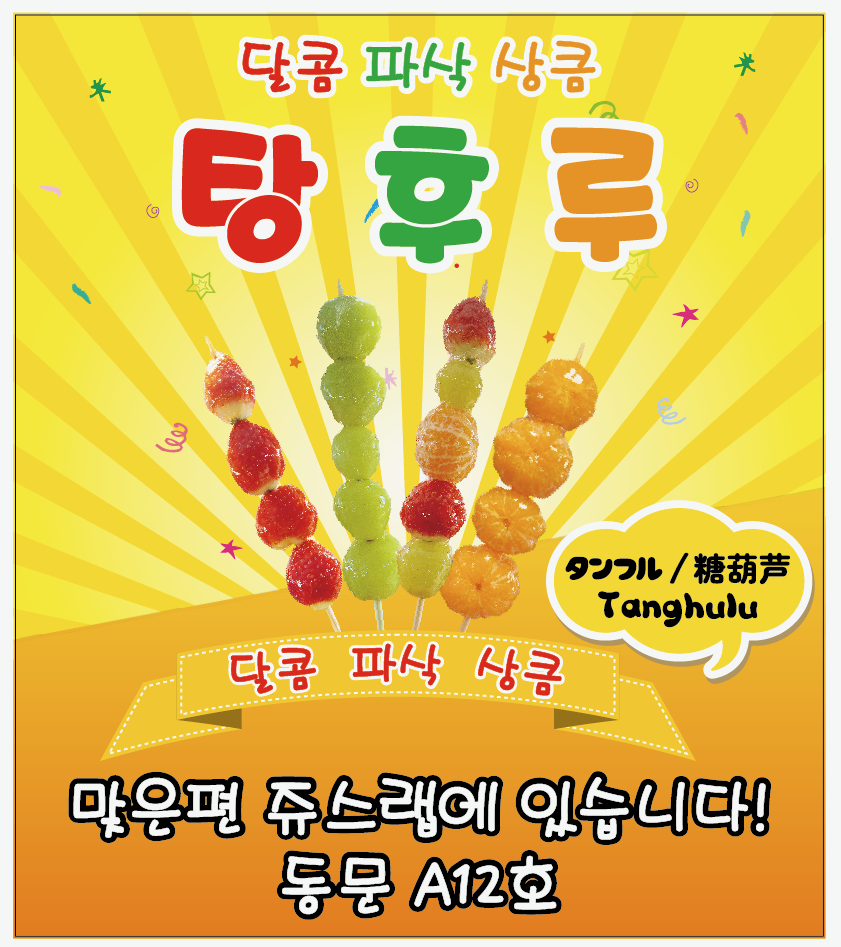 Candied Fruit Skewers 1