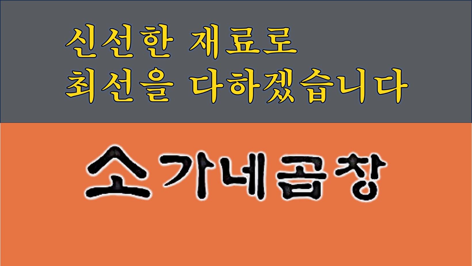 SOGANE GOPCHANG