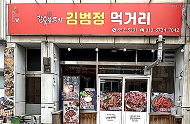 KIM BEOM JEONG MEOKGEOLI
