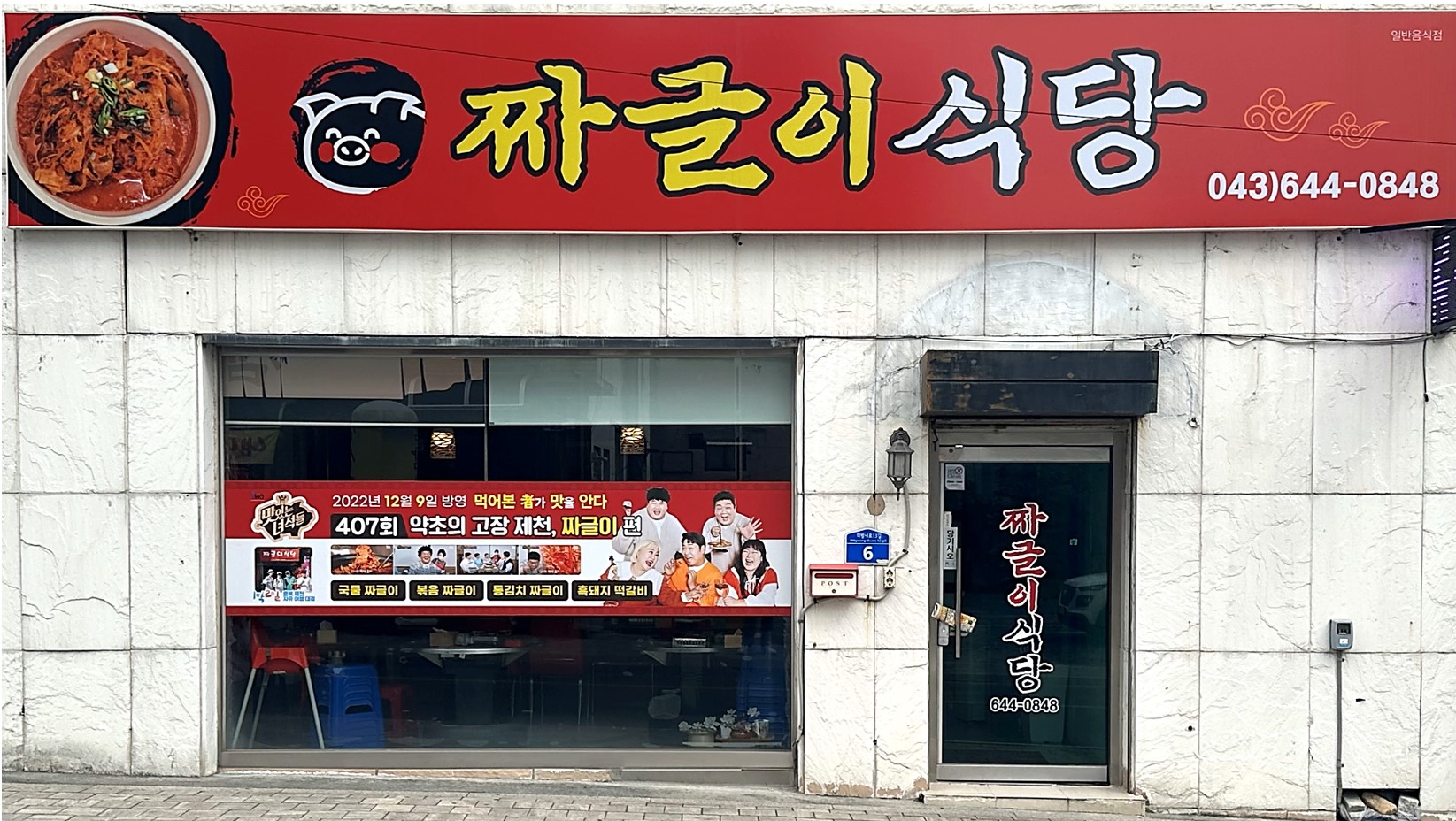 CHAGEURI SIKDANG