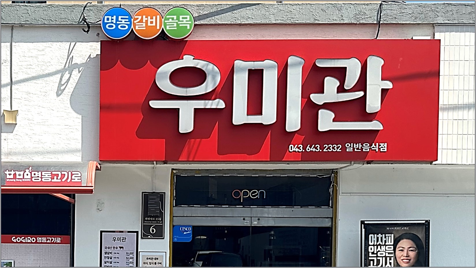 WU MI GWAN