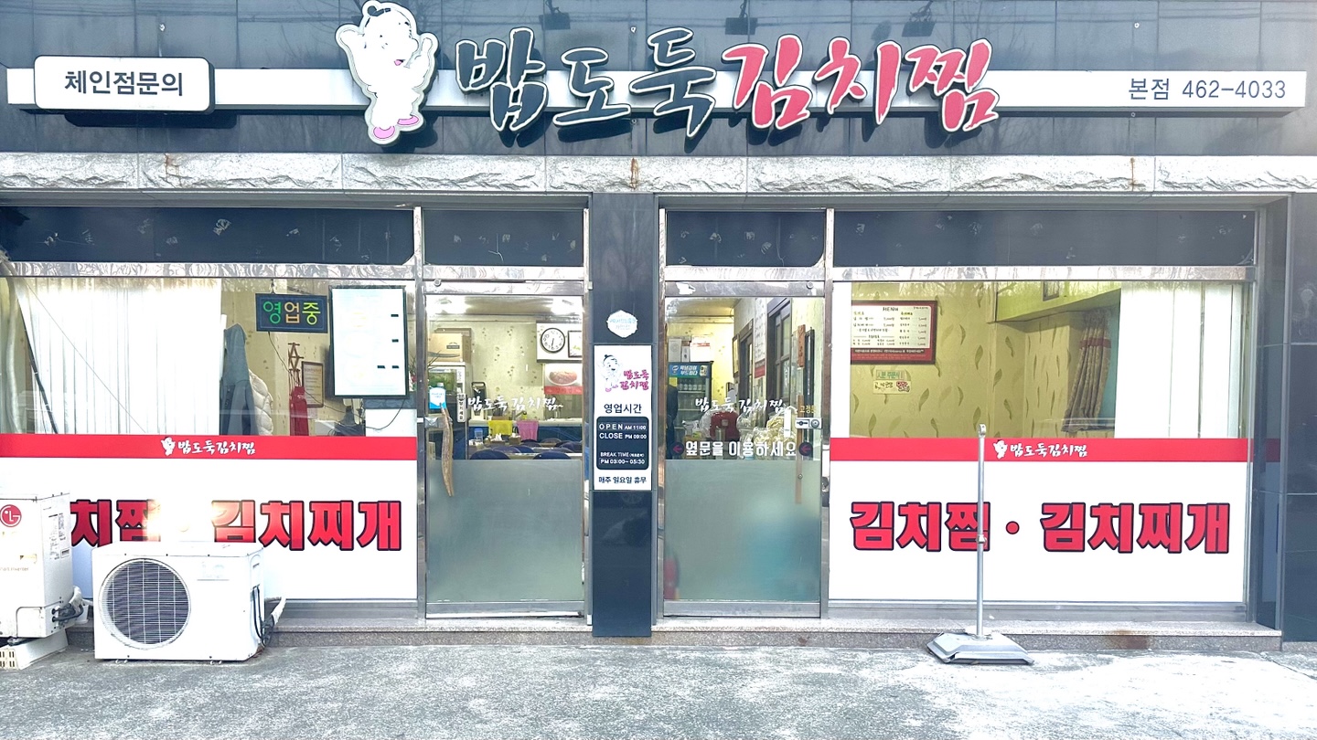 BAPDODUK KIMCHIJJIM