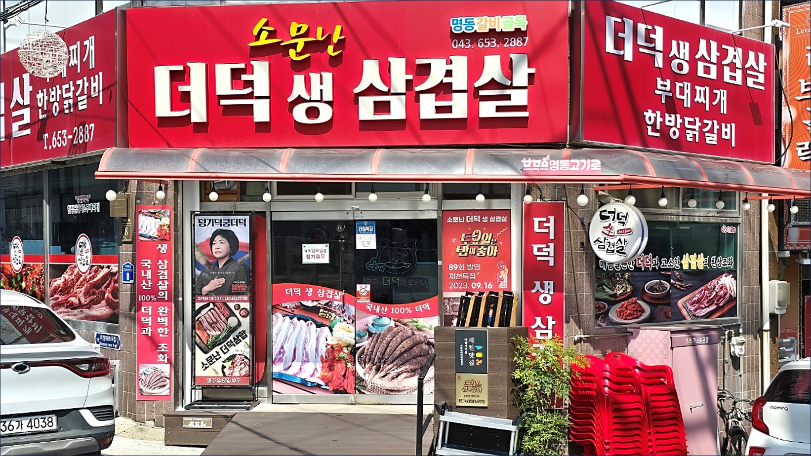 SOMUNNAN DEODEOK SAMGYEOPSAL