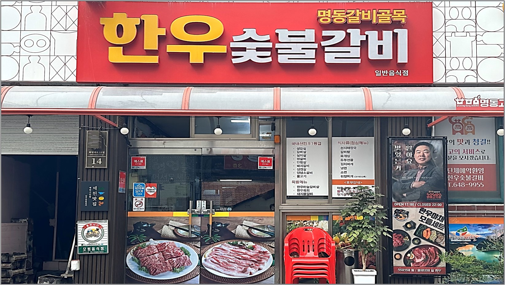 HANU SUTBUL GALBI