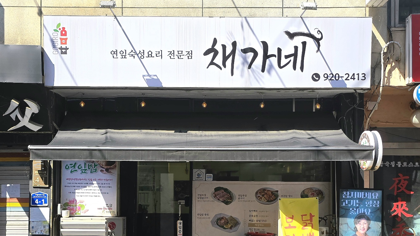 CHAEGANE