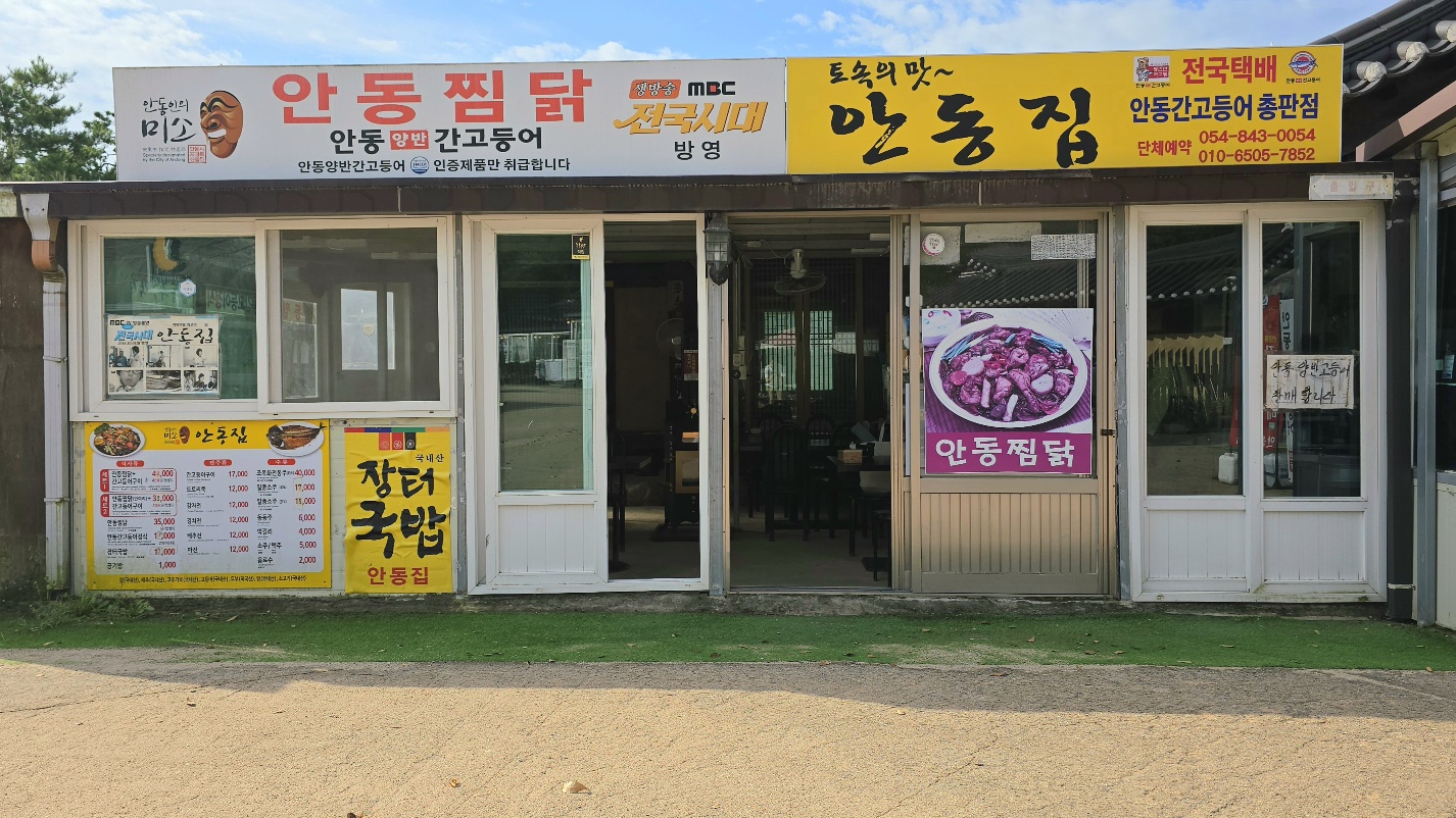 ANDONGJIP