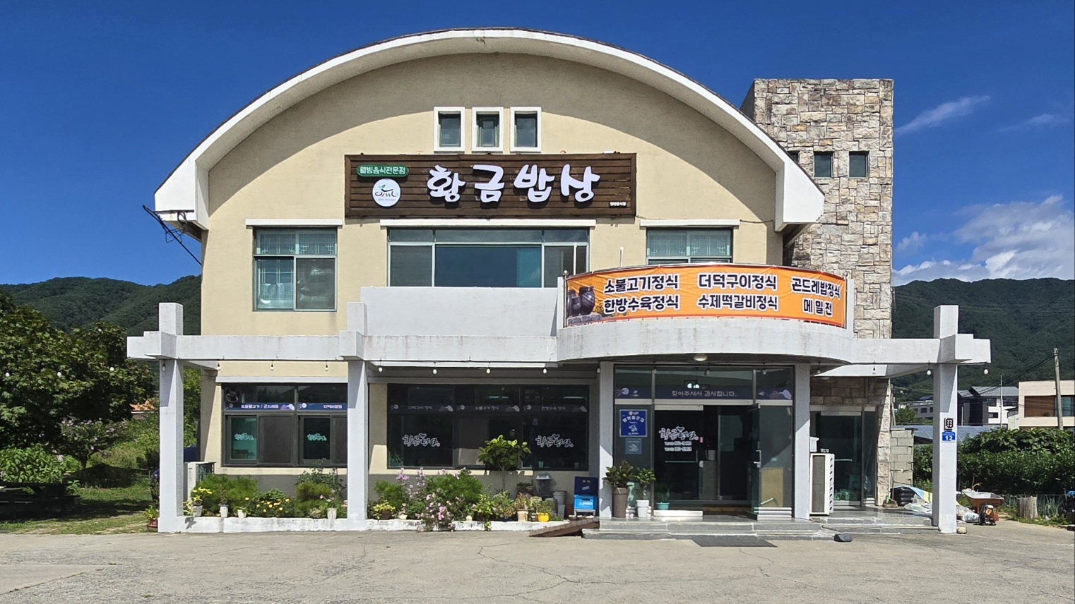 HWANGGUEM BAPSANG